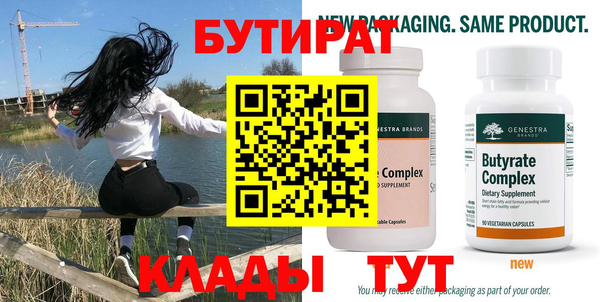 Саров  Бутират  Вход с VPN  Бутират Butirat 