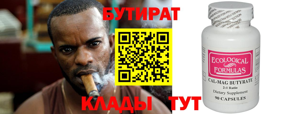 БУТИРАТ BDO Саров