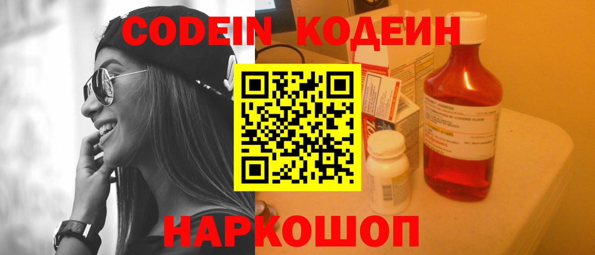 Codein напиток Lean (лин)  Вход с VPN  Codein Purple Drank  Саров 
