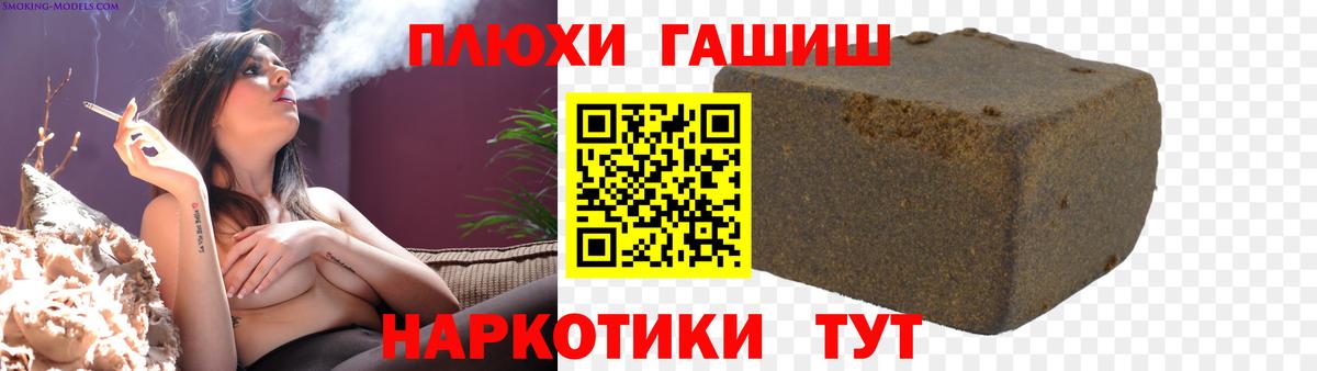 ГАШ hashish Саров