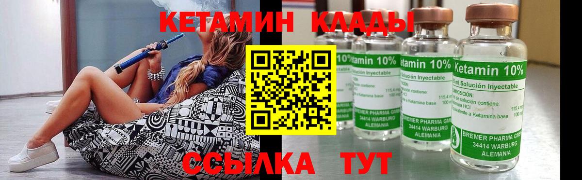 Саров  КЕТАМИН VHQ  Вход с VPN 